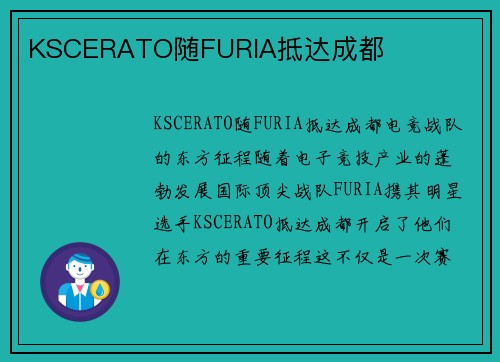 KSCERATO随FURIA抵达成都