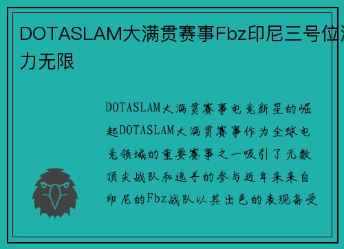 DOTASLAM大满贯赛事Fbz印尼三号位潜力无限