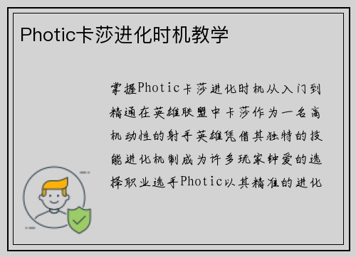Photic卡莎进化时机教学