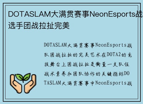 DOTASLAM大满贯赛事NeonEsports战队选手团战拉扯完美